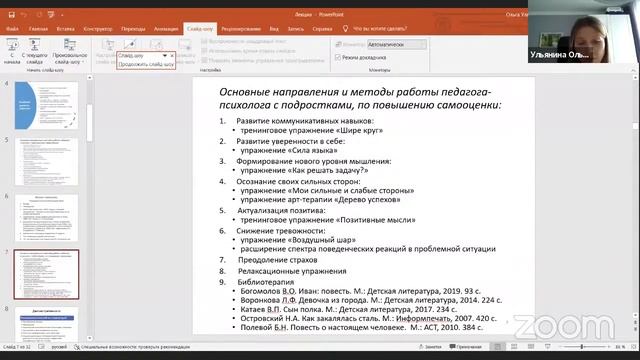 Современные проблемы детства и психологическая помощь семье