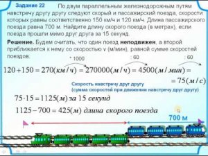 6 класс. Задача на движение протяженных тел