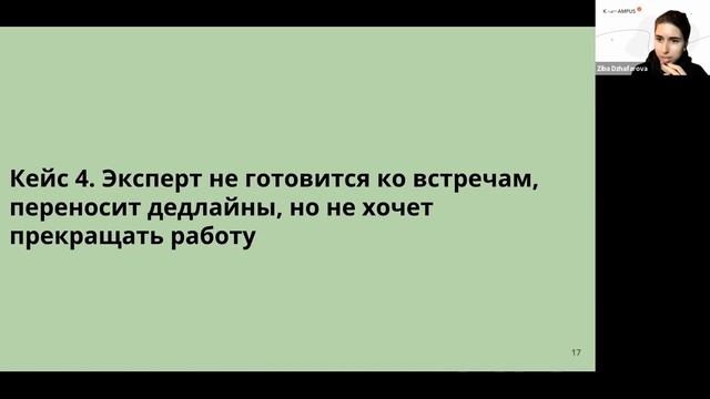 Запись вебинара 