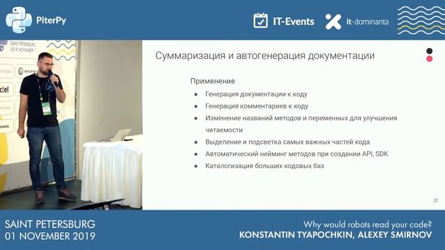 [RUS] Константин Тяпочкин, Алексей Смирнов (Profiscope): Зачем роботам читать ваш код? / #Piterpy