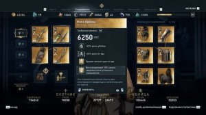 Assassin’s Creed Одиссея 1.5.6. Мое снаряжение для НОВОГО ОСТРОВа.