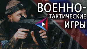 Первый турнир по военно-тактическим играм для суворовцев и кадетов