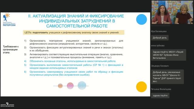 Возможности курса «Учусь учиться» Л.Г. Петерсон (1─4 кл.) для формирования учебной самостоятельност смотреть онлайн