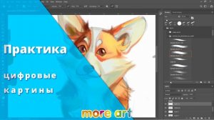 Приглашение на курс цифровой живописи в Adobe Photoshop