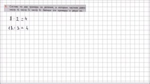 Математика 2 класс Дорофеев, Миракова Часть 1 стр  90 УПР 6