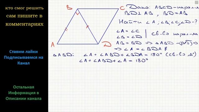 Геометрия Найдите углы параллелограмма ABCD, если BD перпендикулярна AB и BD = AB. смотреть онлайн