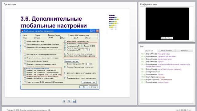 Работа с ЖНВЛС. Способы контроля ценообразовани смотреть онлайн