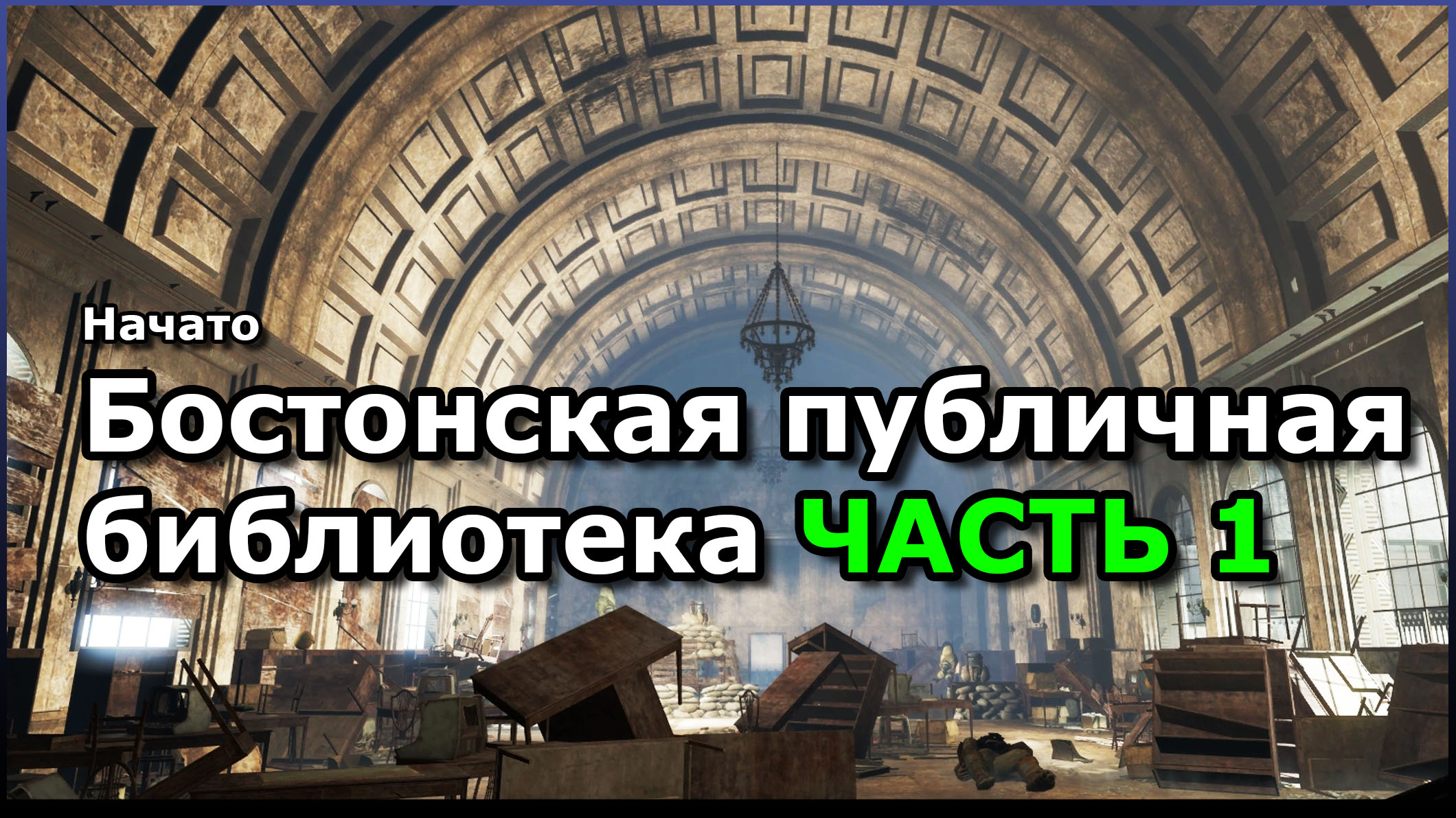 бесконечные задания fallout 4 фото 62