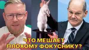 А.ПЕСКЕ: Мирный план Шольца по Украине – это кролик из цилиндра фокусника для отвлечения внимания