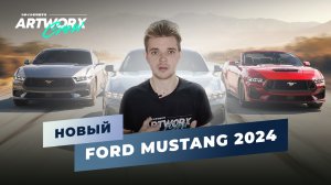 Все о новом Форд Мустанг 2024 | All-new Ford Mustang & Dark Horse