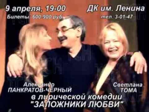 Спектакль "Заложники любви" в Тавде смотреть онлайн