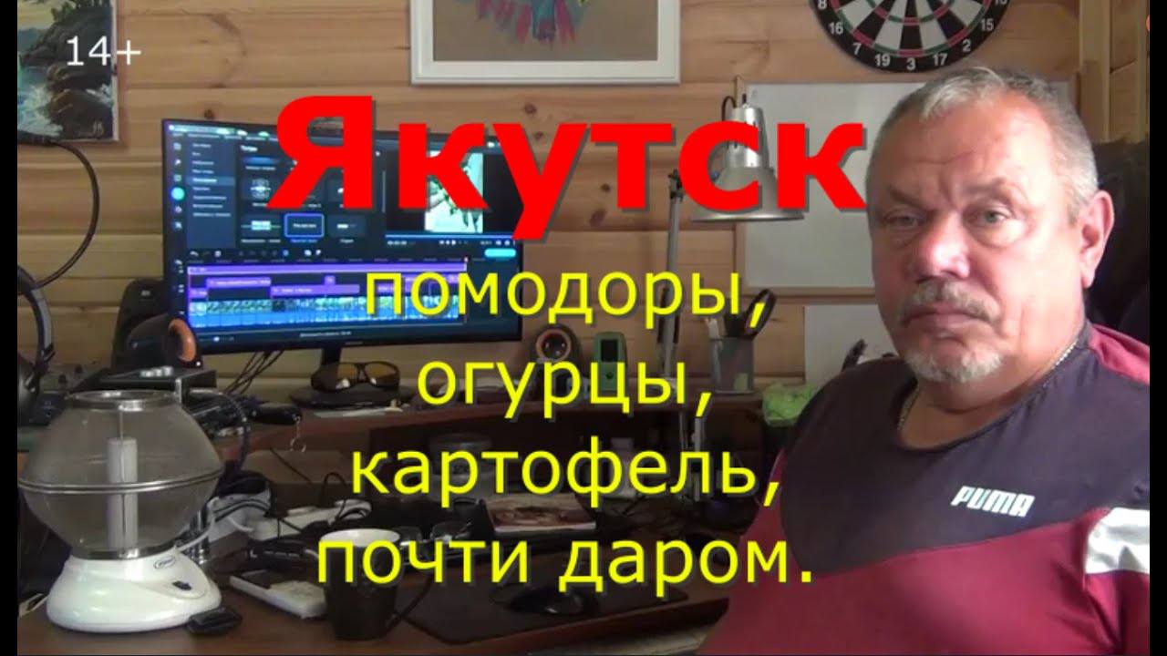 Якутск - помидоры, огурцы, картофель, дешевле чем в Краснодаре.