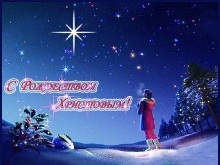 Рождественская звезда