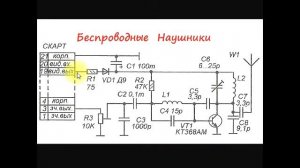 sxematube - беспроводные наушники для телевизора схема