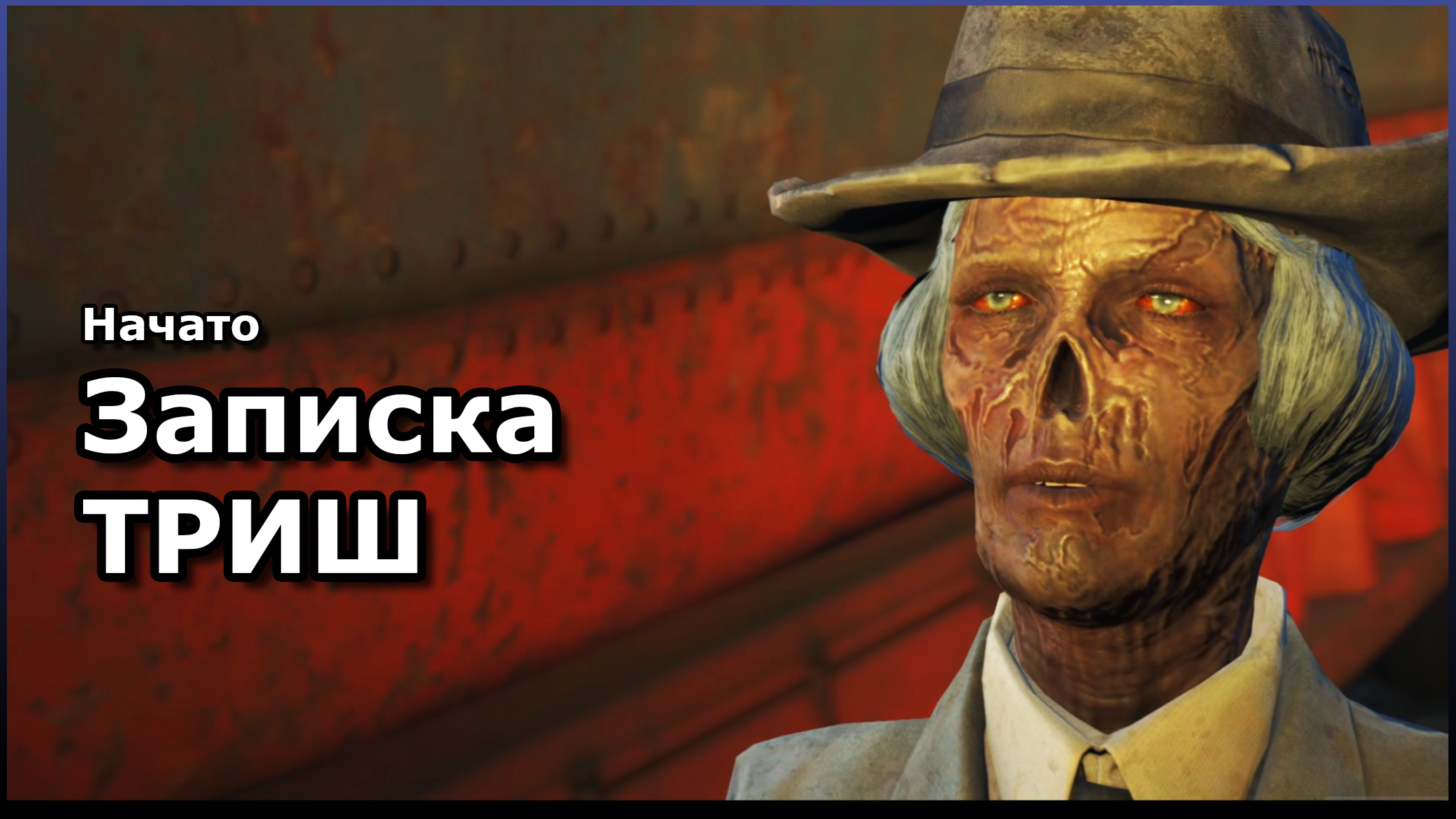 Fallout 4 выживание советы фото 10