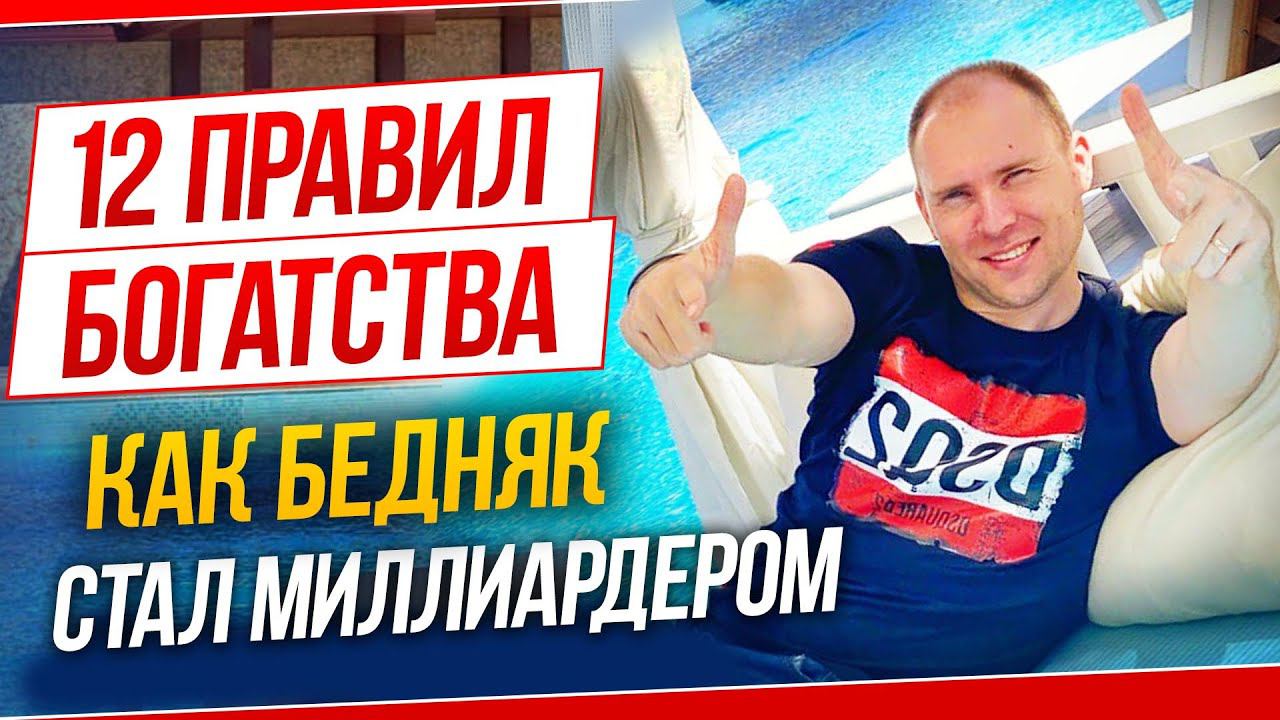 12 правил богатства Джона Рокфеллера. Как обычному человеку стать богатым. Мышление лидера