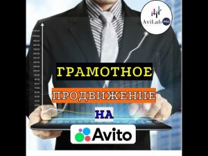 Грамотный авитолог #авитолог