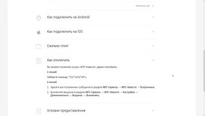 Как отключить «МТС Сервисы» и другую рекламу МТС на телефоне?