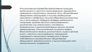 Лекция для 8-9 классов «Уполномоченный по правам человека в Российской Федерации.»