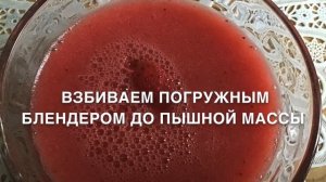 ?688?Клубничный мусс ? ? ? из замороженной клубники