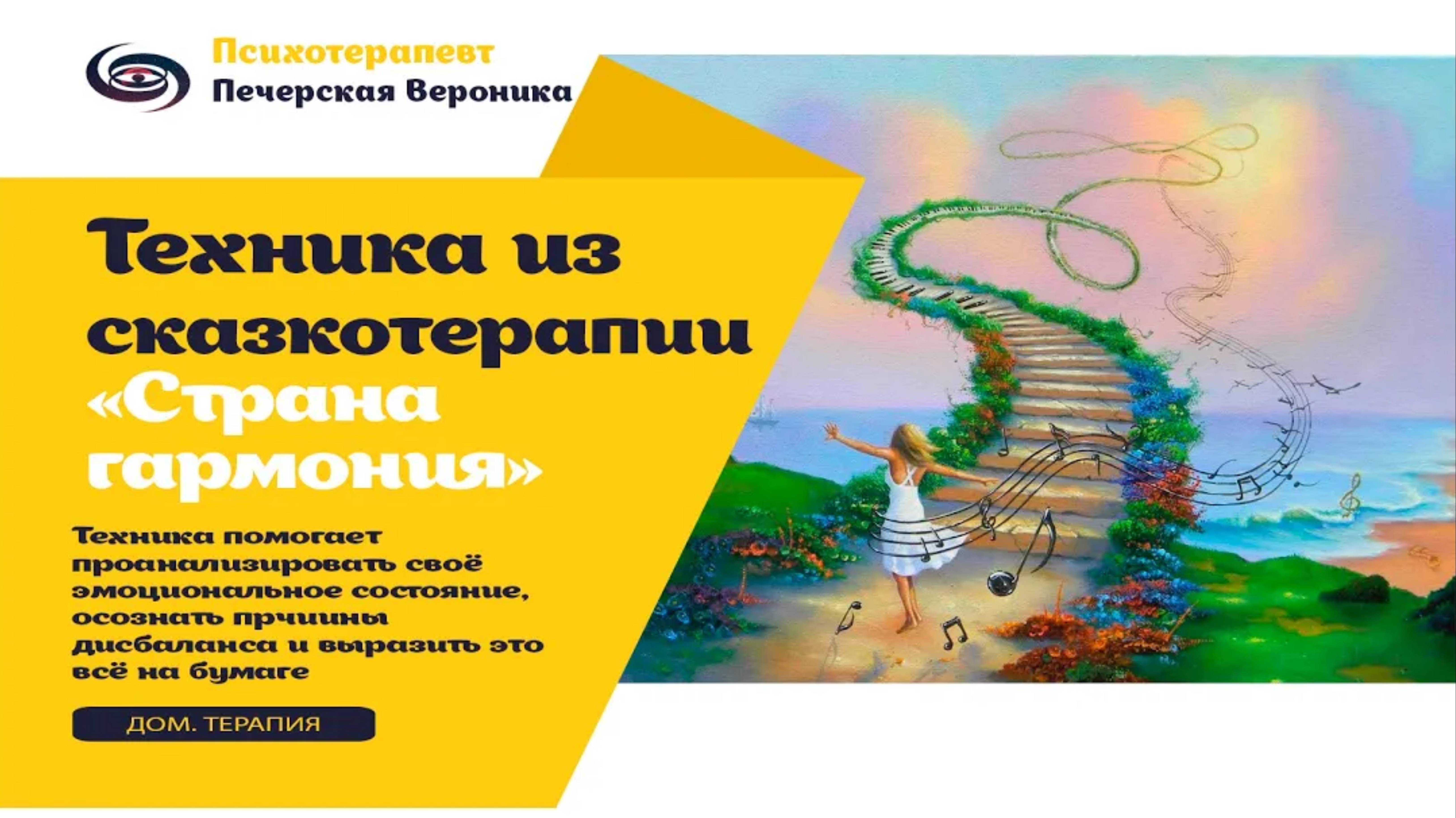 Техника «Страна гармония» из сказкотерапии #психотерапевт #сказка #помощьпсихологаонлайн