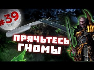 Прохождение за Вампиров Total War: Warhammer - #39