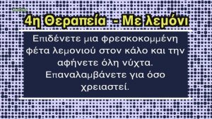 Κάλοι & Ρόζοι -  6 σπιτικές θεραπείες