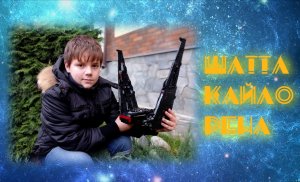 Лего обзор. Звездные войны. Шаттл Кайло Рена.mp4