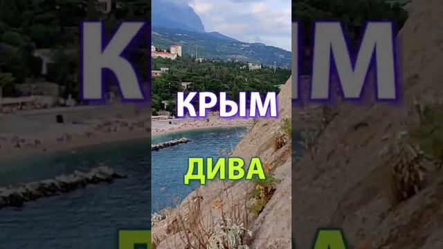 Крым🌴как здорово☝денег дашь? 😂