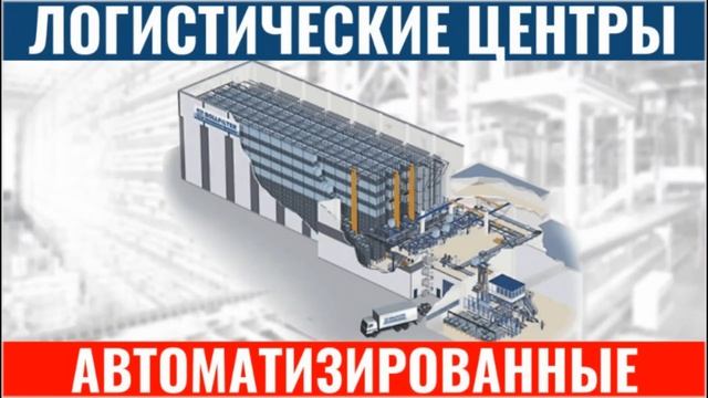 Автоматизированные складские системы хранения для склада и производства - склады KARDEX - КИИТ смотреть онлайн