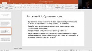 ОСЭ Ручеёк нашей речи