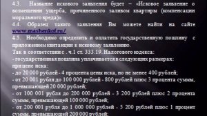 Инструкция по возмещению ущерба причиненного заливом квартиры через суд