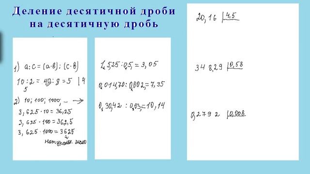 Как расположить десятичные дроби в порядке возрастания. Как как перевести неправильную дробь в десятичную. Обратите в десятичные дроби. Десятичная дробь. Сколько будет 20 в десятичной дроби.