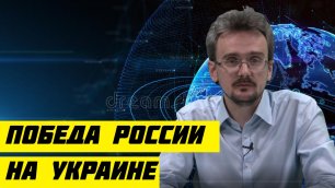 Андрей Школьников Когда состоится полная Победа России на украине.mp4