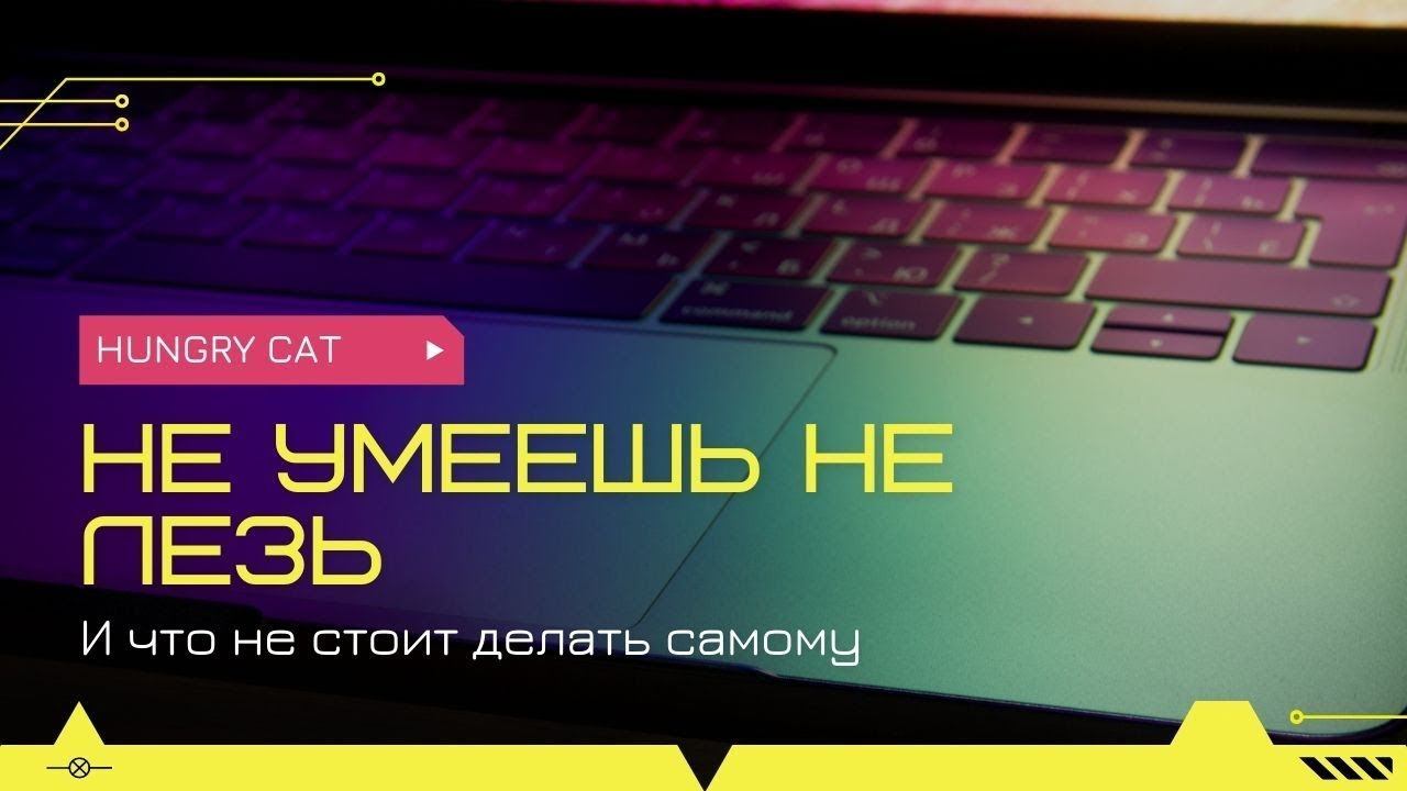 Как не желательно собирать ПК. Или ... смотреть онлайн