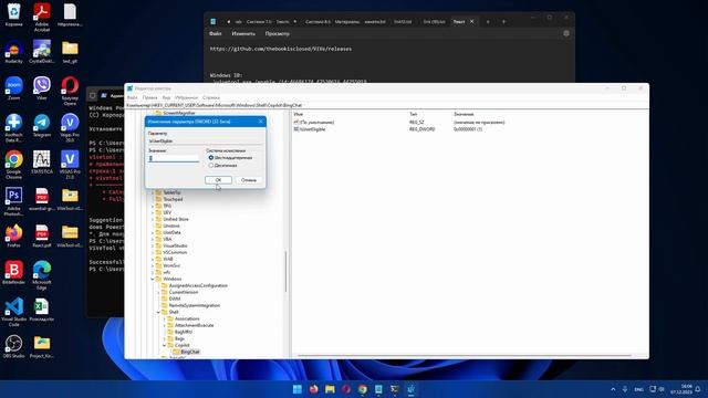 Как включить copilot в windows 10 & 11. Установка даже для 22H2