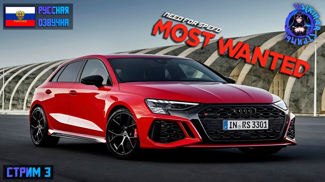NFS MOST WANTED 2012 С МОДАМИ - ПРОХОЖДЕНИЕ | СТРИМ 3 | #vlkh #nfsmw2012 смотреть онлайн