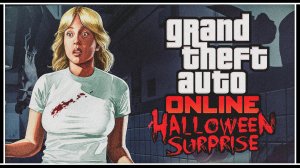 ХЭЛЛОУИН В GTA 5 ONLINE