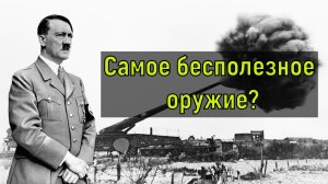 САМОЕ БЕЗПОЛЕЗНОЕ ОРУЖИЕ? Пушка "Дора" за 2 минуты.