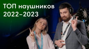 Лучшие беспроводные наушники 2022!