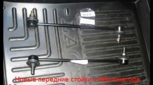 замена передних стоек стабилизатора на шевроле лачетти