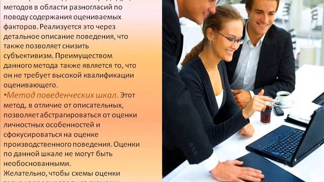 Кадровые технологии ; оценка и аттестация персонала. смотреть онлайн