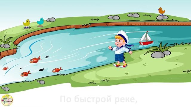 "Кораблик" — Стихи для детей. Агния Барто. Книжка. Развитие ребенка. смотреть онлайн