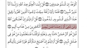 Сура Аль-Мульк ч.3 (ОБУЧЕНИЕ)/Surah Surah Al-Mulk p.3 (how to read)