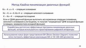 Карты Карно для 5-ти, 6-ти двоичных переменных