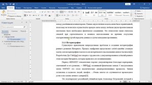 Word ГОСТ ч. 2 р. 2 Создание "стилей" заголовков - разделов, подразделов, пунктов