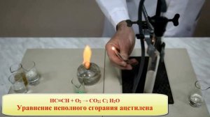 АЦЕТИЛЕН И ЕГО СВОЙСТВА