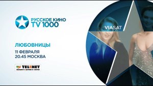 Смотрите в сети TELENET: сегодня в 21:45 на "ТВ1000 Русское кино" комедия "Любовницы" 16+