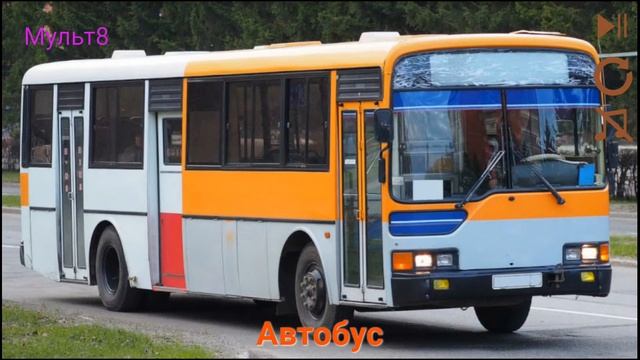 Развивающие карточки для детей #сборник Транспорт Автомобили Машинки Грузовики на канале #Мульт8 смотреть онлайн