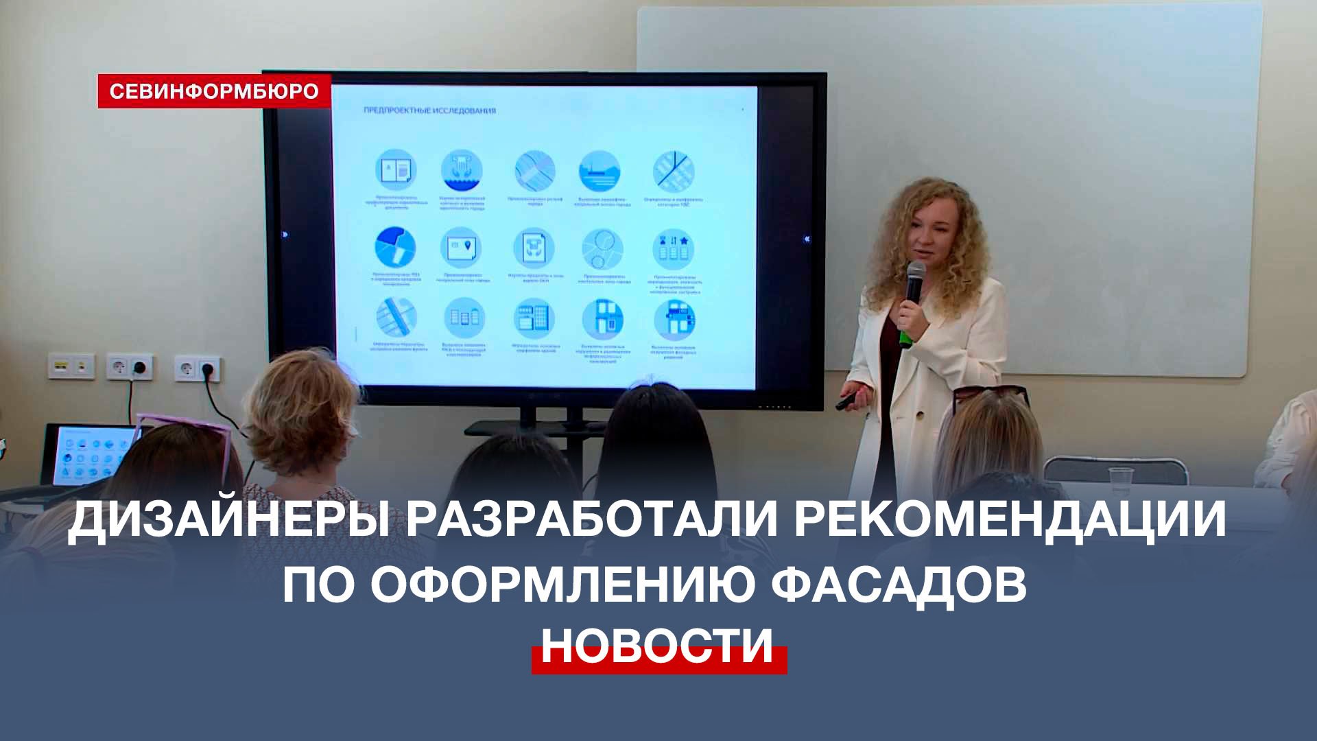 Куда прятать кондиционеры и в какой цвет красить фасады – в Севастополе обсуждают дизайн-код города